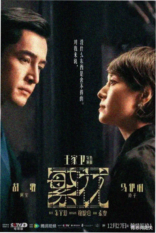 披荆斩棘第六季第1期封面